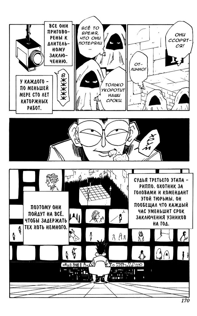 Read HUNTER×HUNTER RU Manga Online