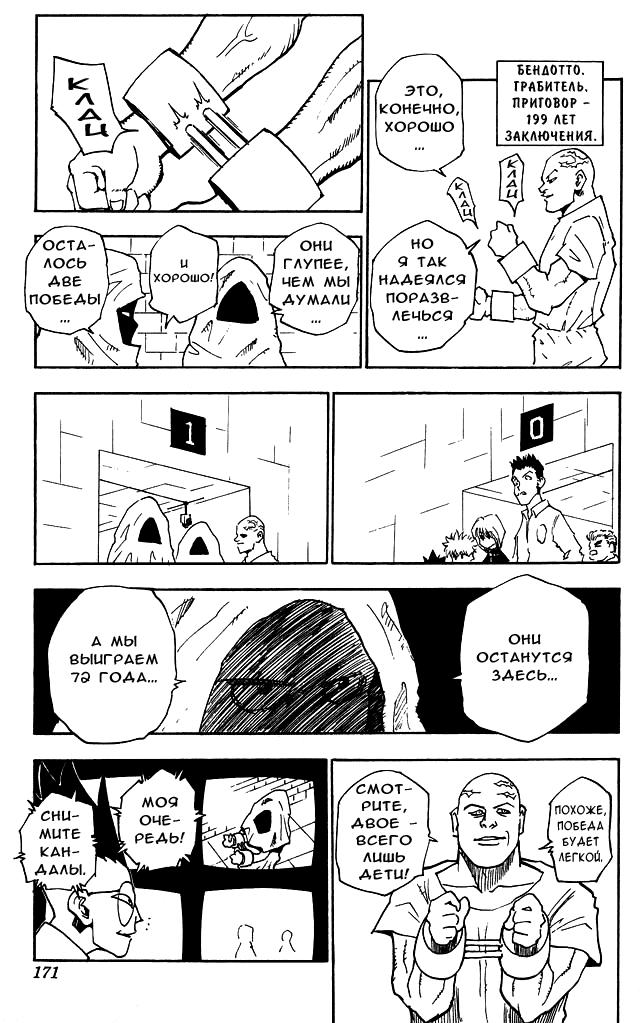 Read HUNTER×HUNTER RU Manga Online