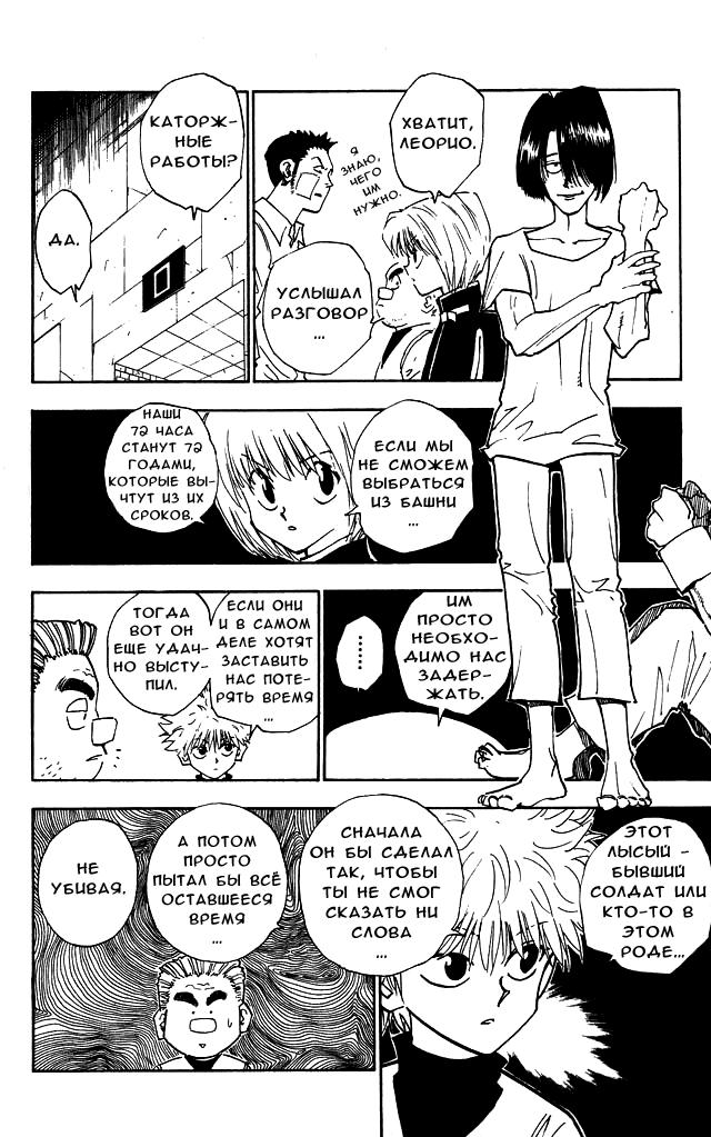 Read HUNTER×HUNTER RU Manga Online