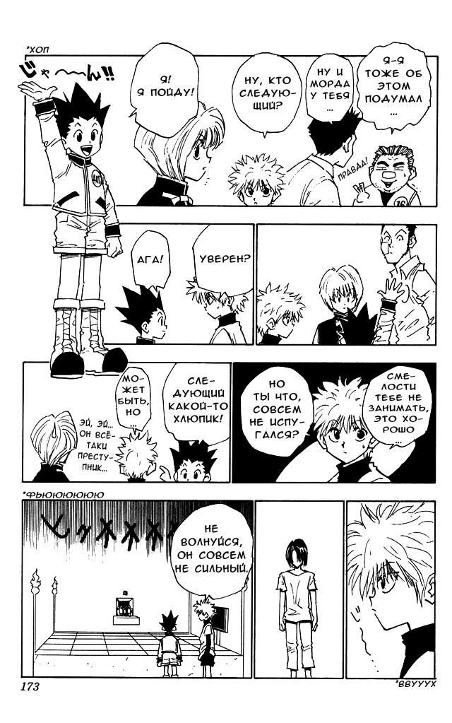 Read HUNTER×HUNTER RU Manga Online