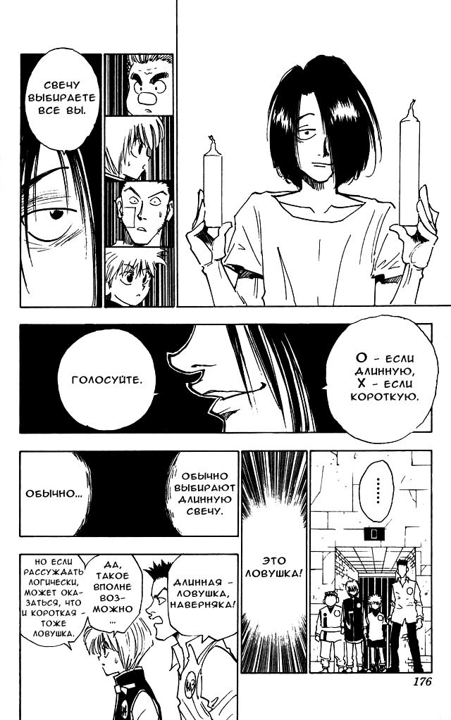 Read HUNTER×HUNTER RU Manga Online