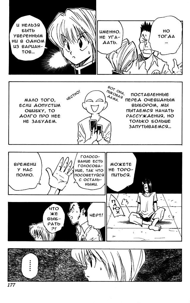 Read HUNTER×HUNTER RU Manga Online