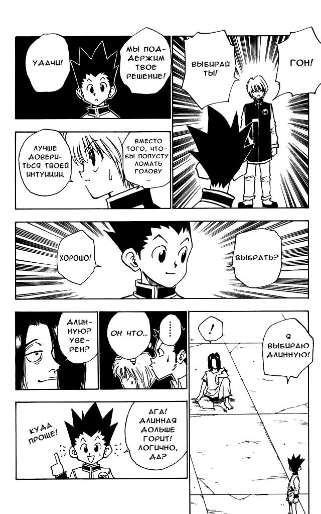 Read HUNTER×HUNTER RU Manga Online