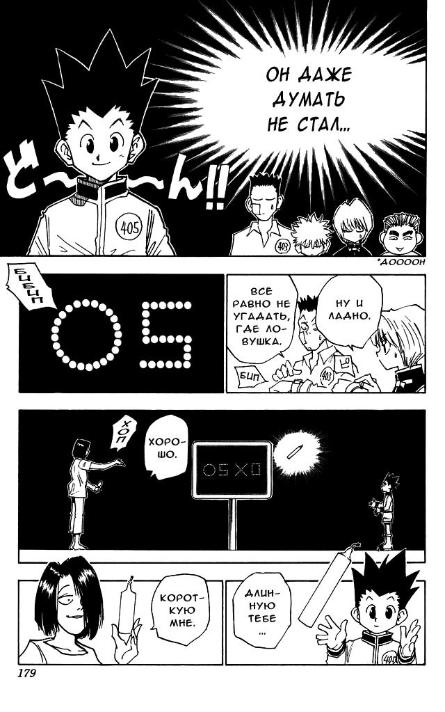 Read HUNTER×HUNTER RU Manga Online