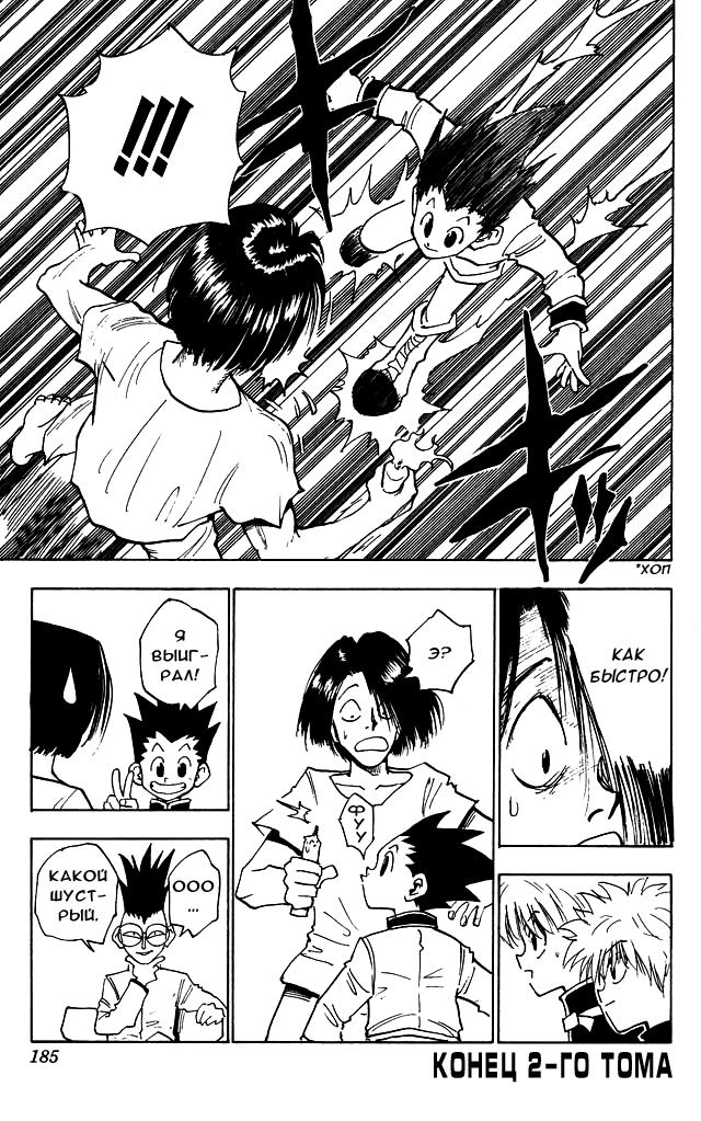 Read HUNTER×HUNTER RU Manga Online