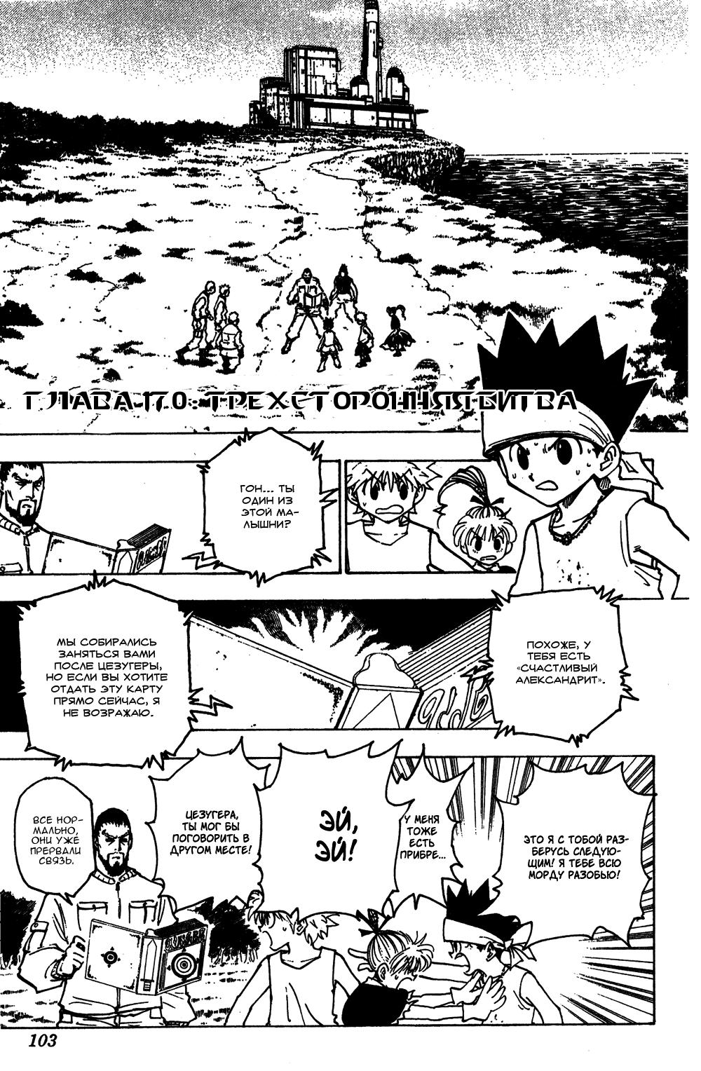 Read HUNTER×HUNTER RU Manga Online