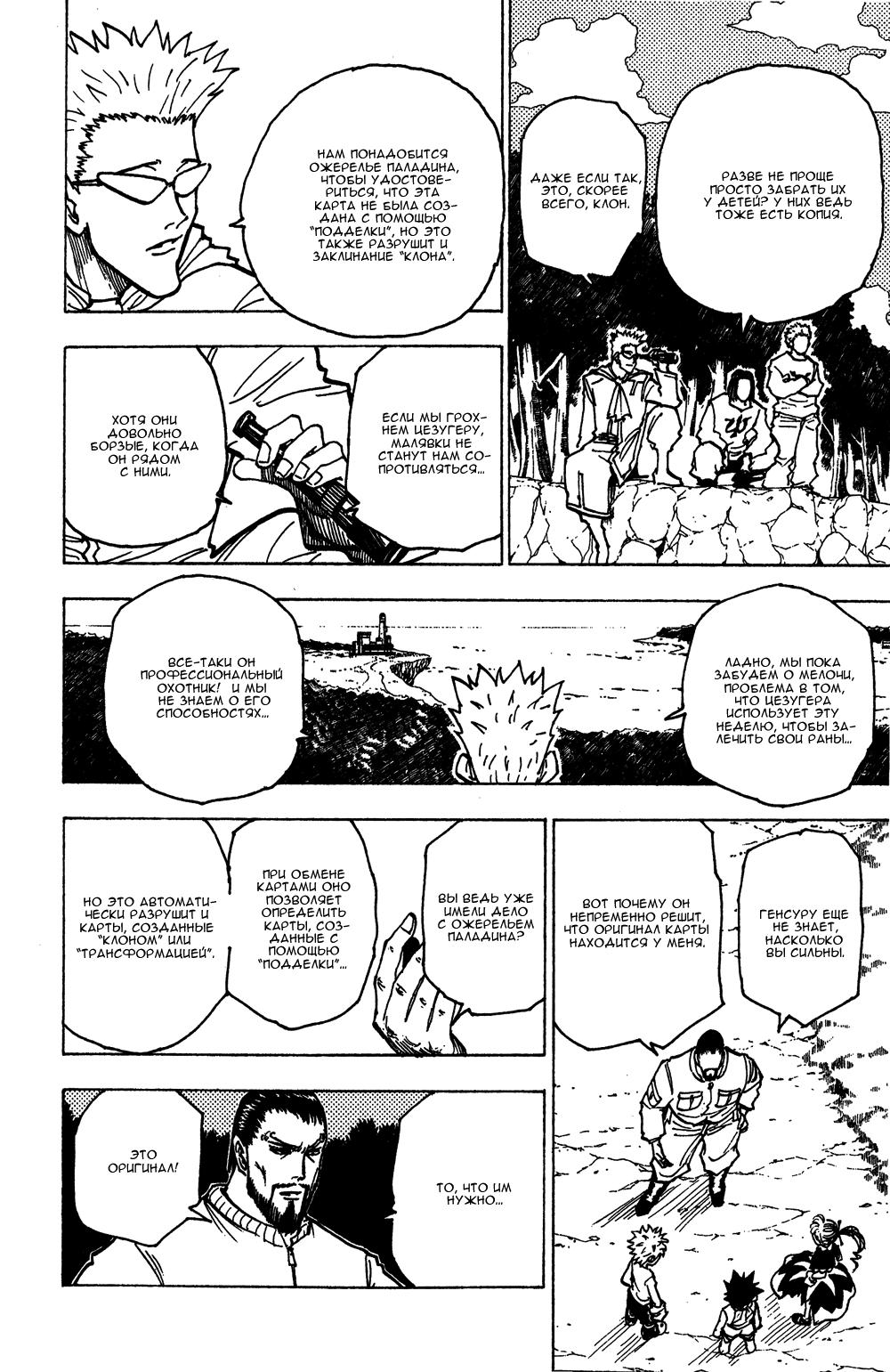 Read HUNTER×HUNTER RU Manga Online