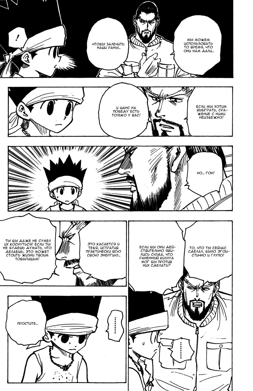 Read HUNTER×HUNTER RU Manga Online