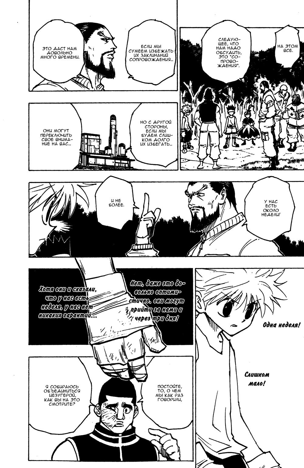 Read HUNTER×HUNTER RU Manga Online
