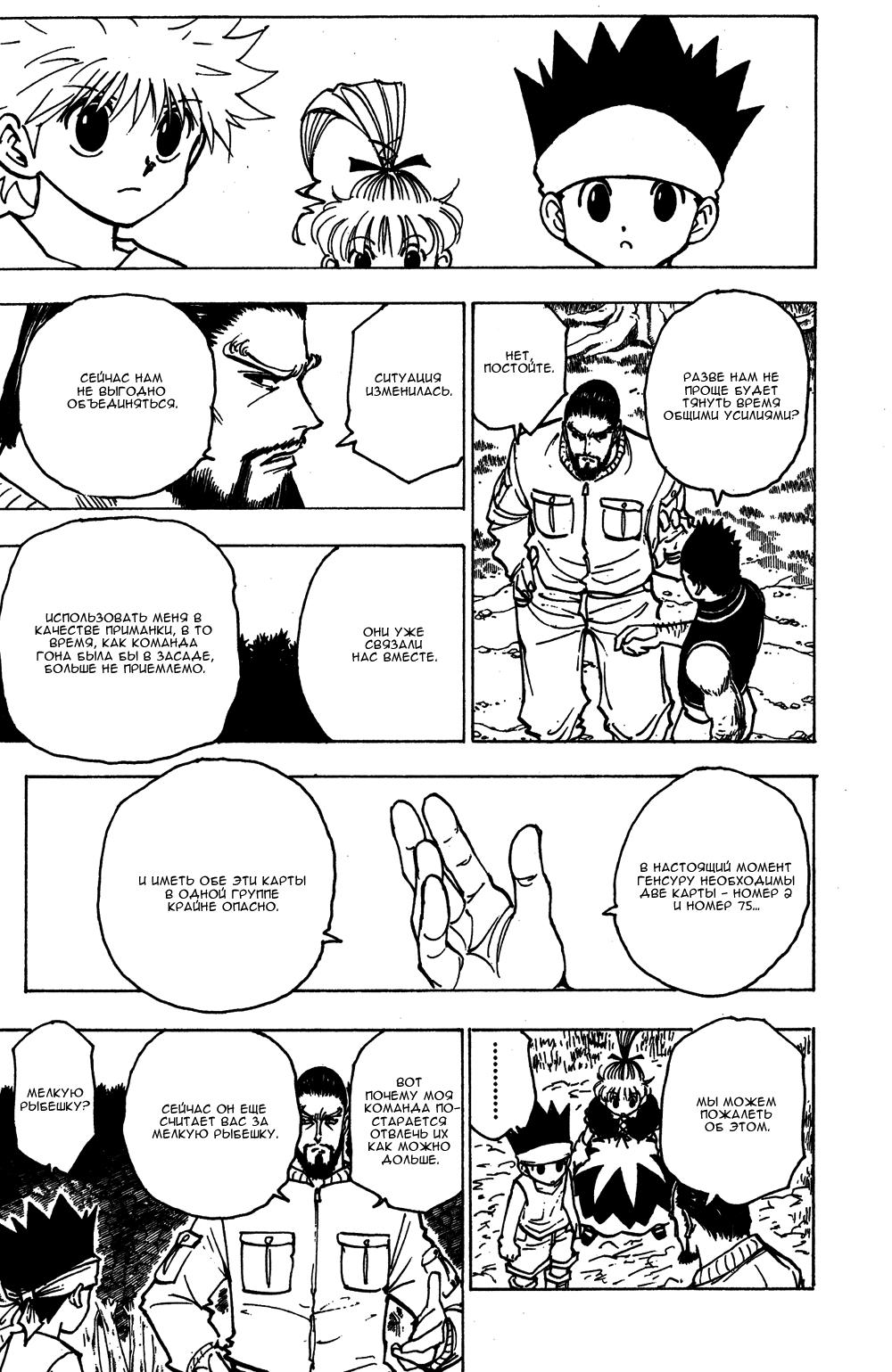 Read HUNTER×HUNTER RU Manga Online