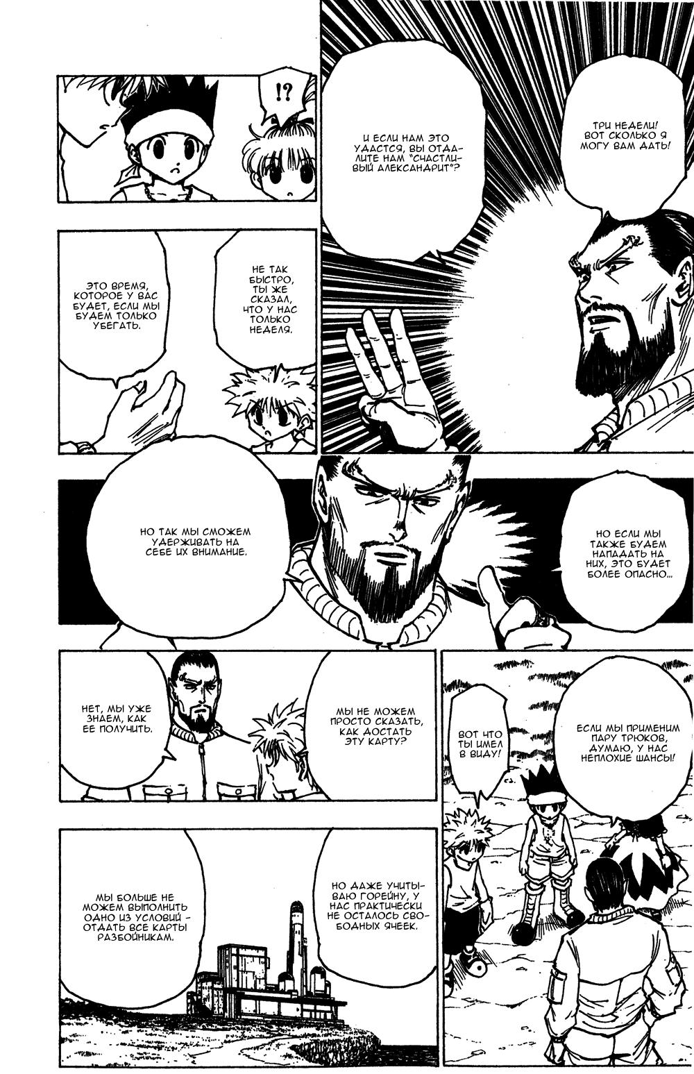 Read HUNTER×HUNTER RU Manga Online