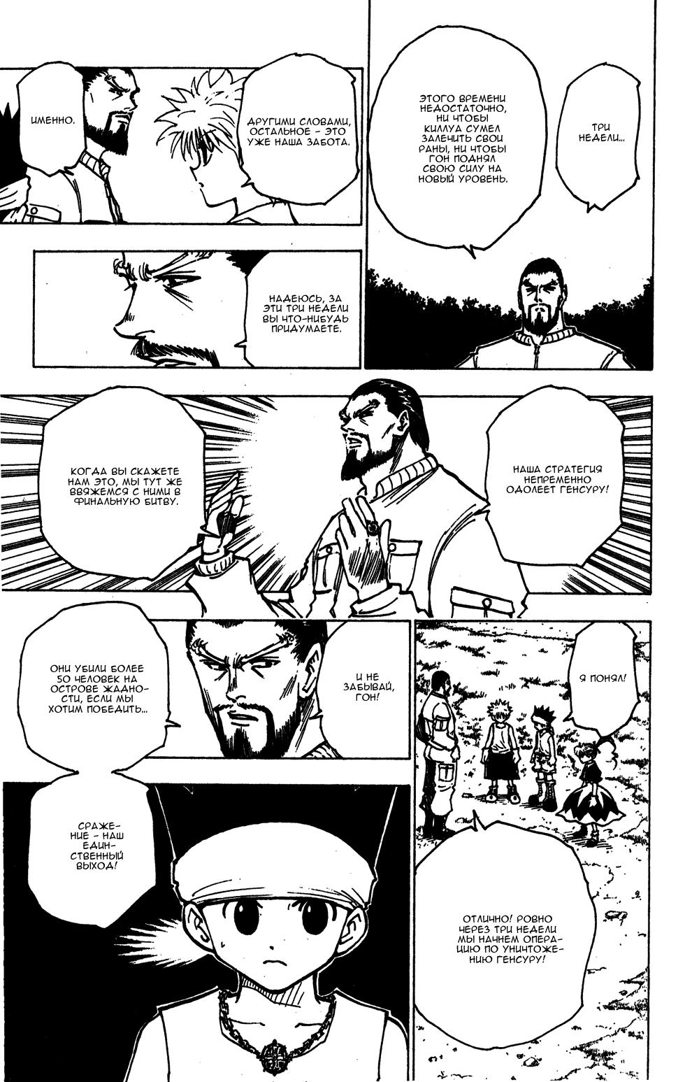 Read HUNTER×HUNTER RU Manga Online