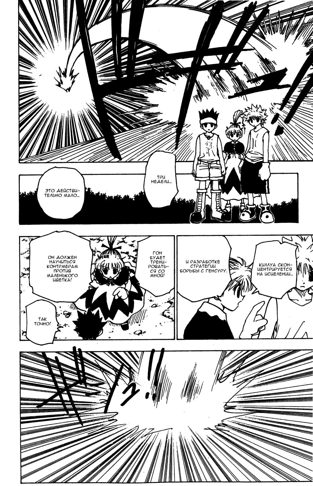 Read HUNTER×HUNTER RU Manga Online