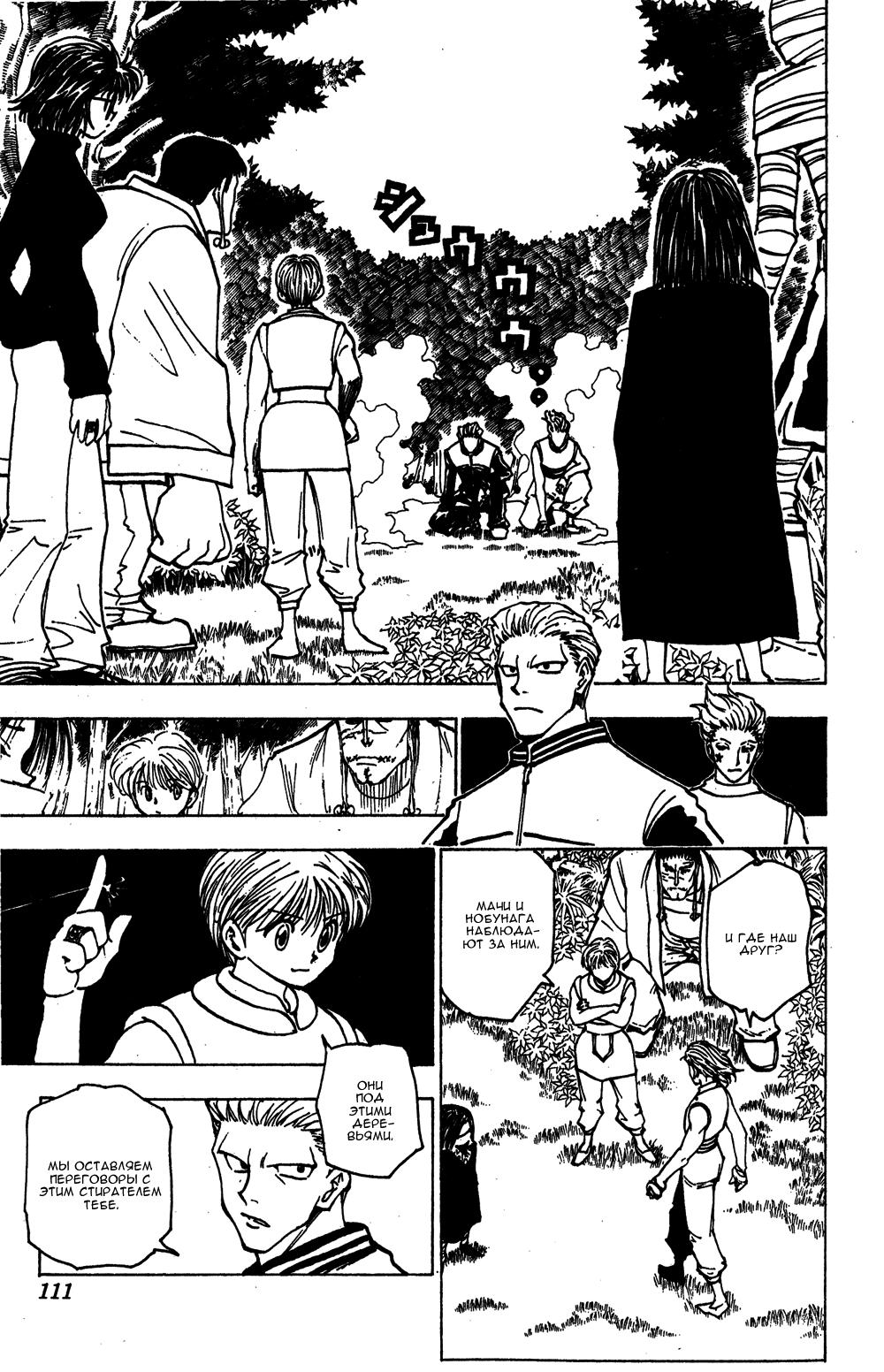 Read HUNTER×HUNTER RU Manga Online