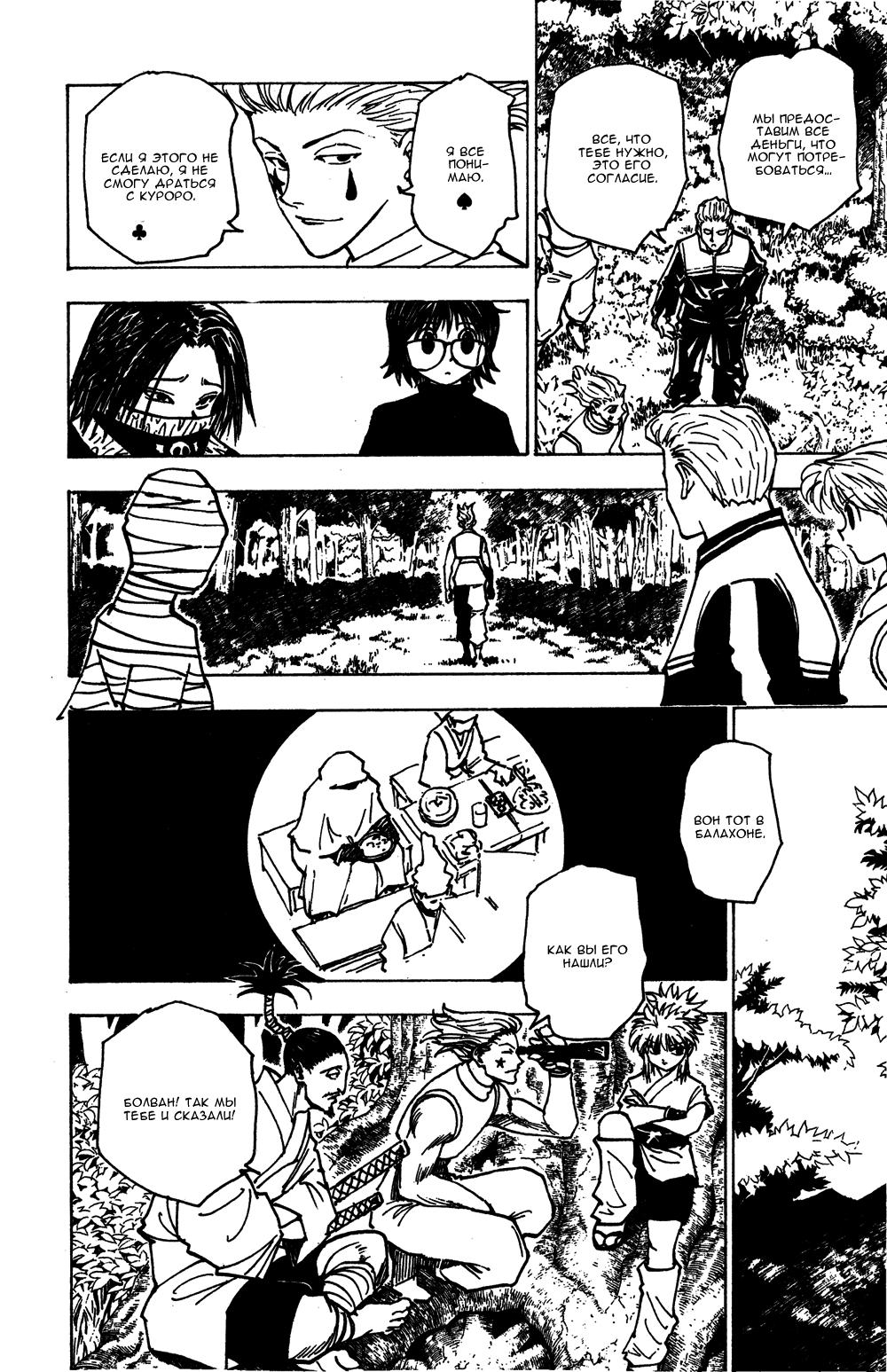 Read HUNTER×HUNTER RU Manga Online