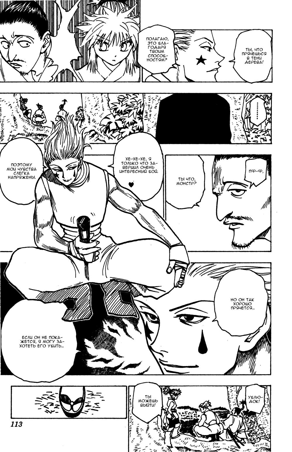 Read HUNTER×HUNTER RU Manga Online