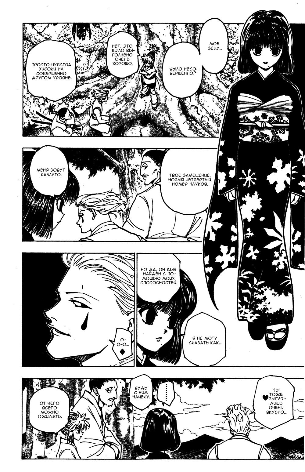 Read HUNTER×HUNTER RU Manga Online