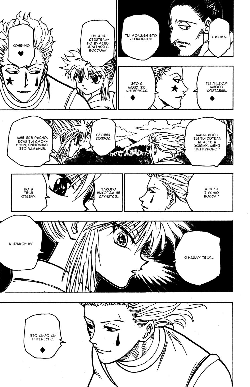 Read HUNTER×HUNTER RU Manga Online