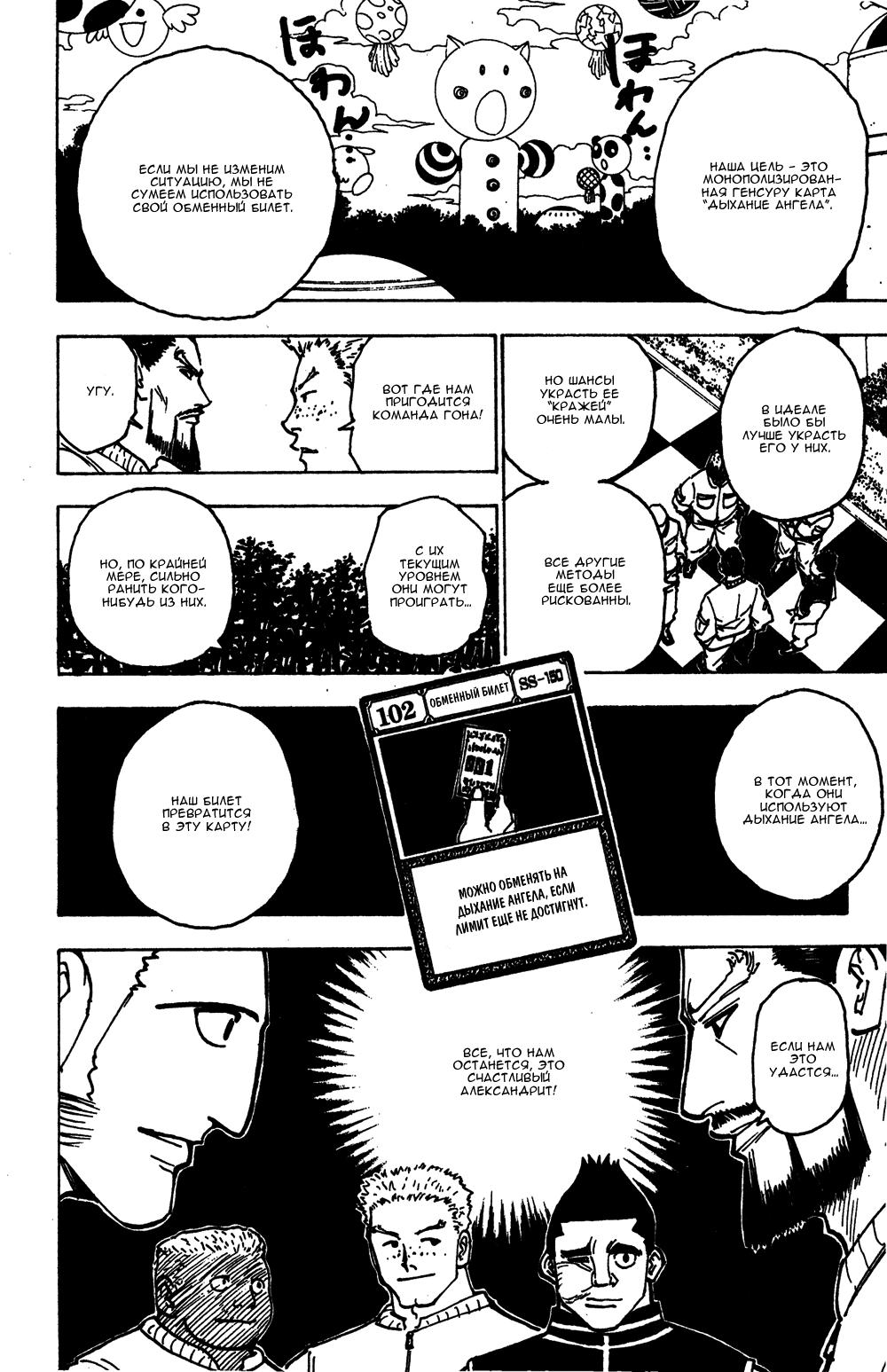 Read HUNTER×HUNTER RU Manga Online