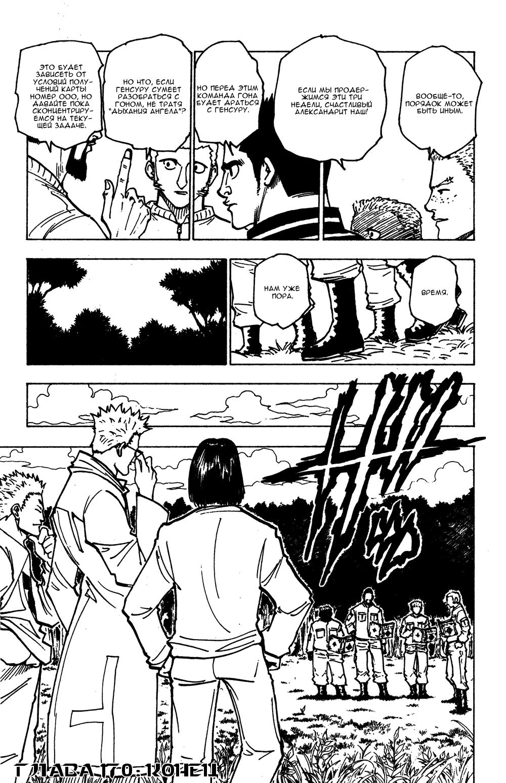 Read HUNTER×HUNTER RU Manga Online