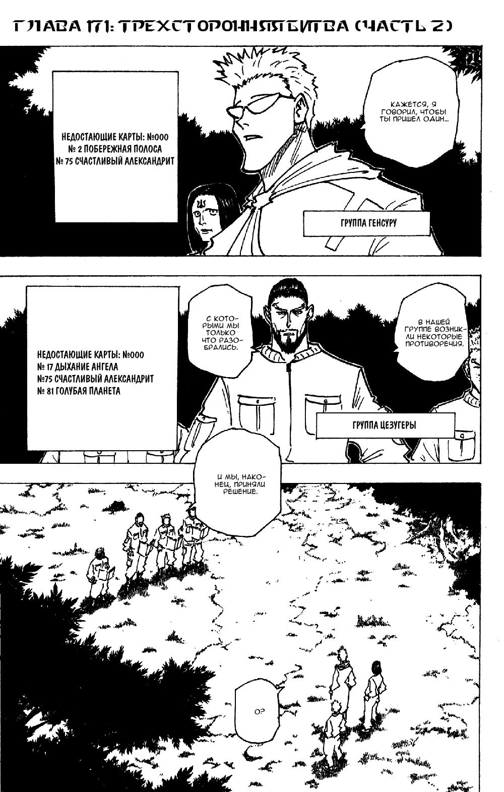 Read HUNTER×HUNTER RU Manga Online
