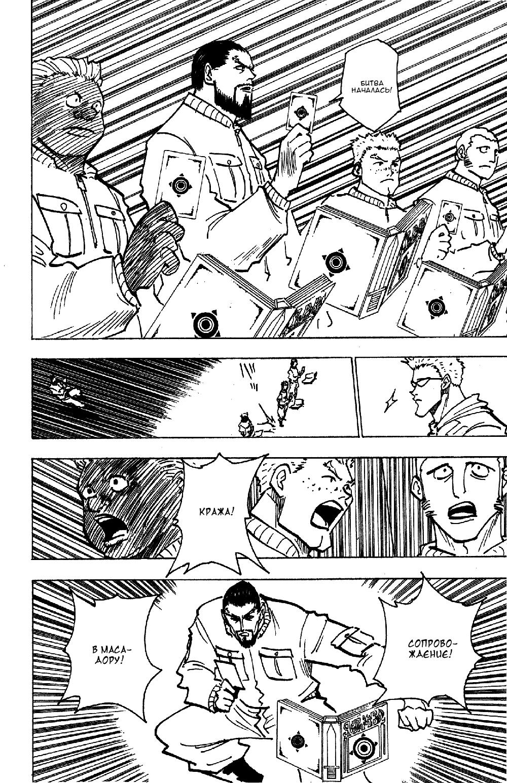 Read HUNTER×HUNTER RU Manga Online