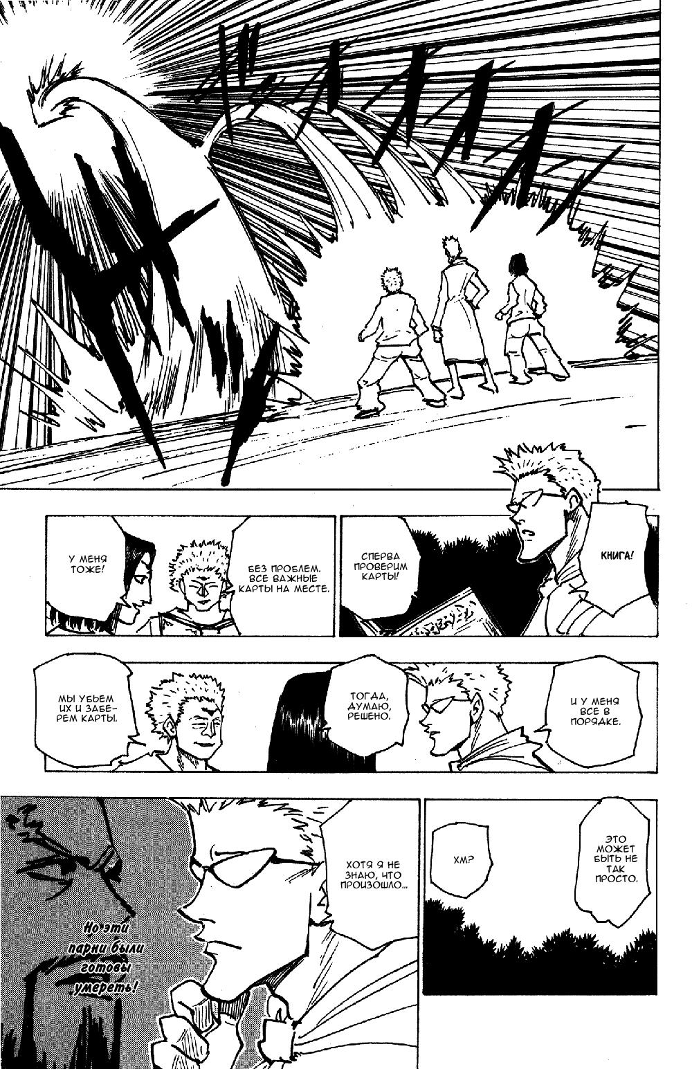 Read HUNTER×HUNTER RU Manga Online