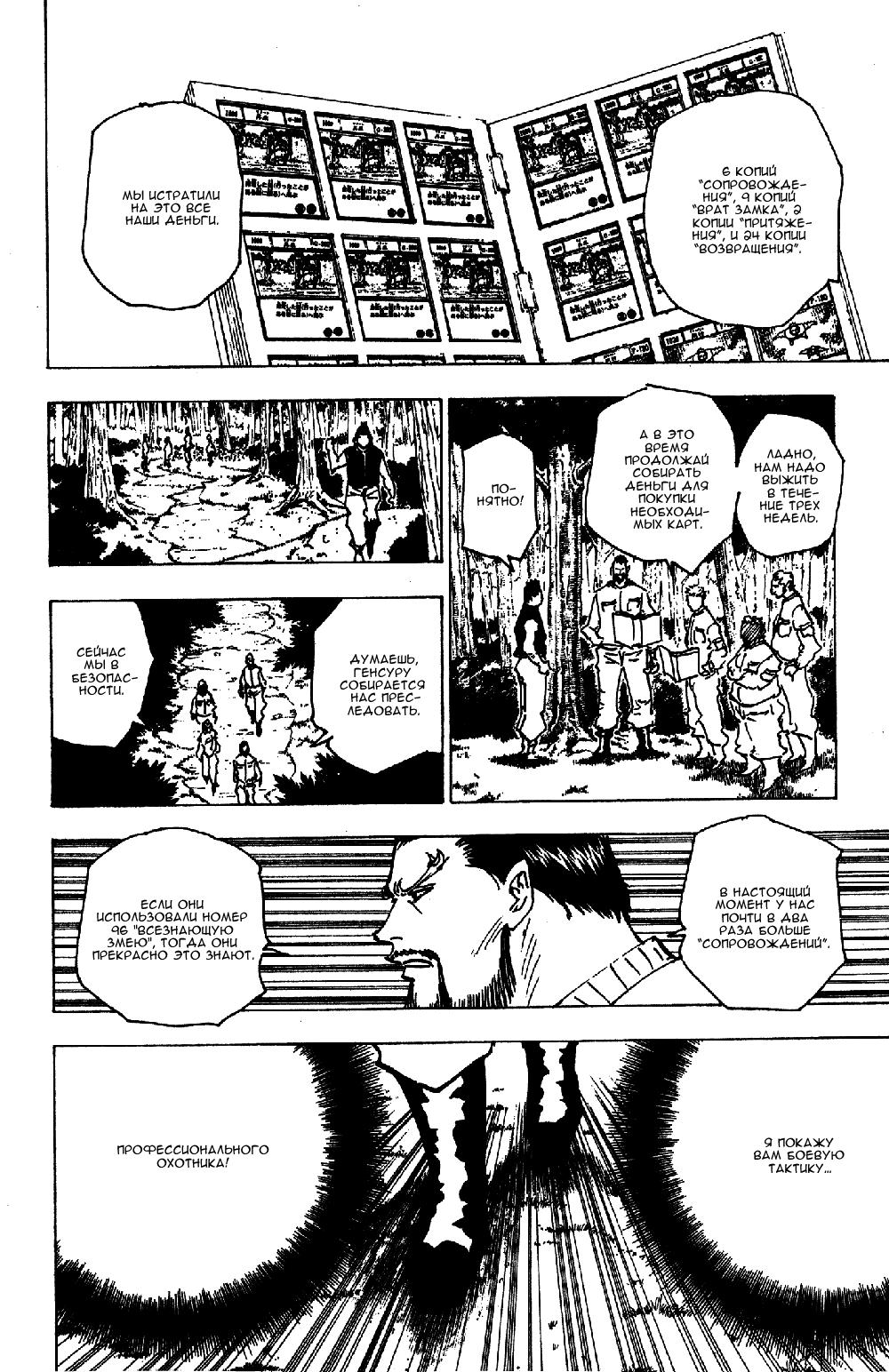 Read HUNTER×HUNTER RU Manga Online