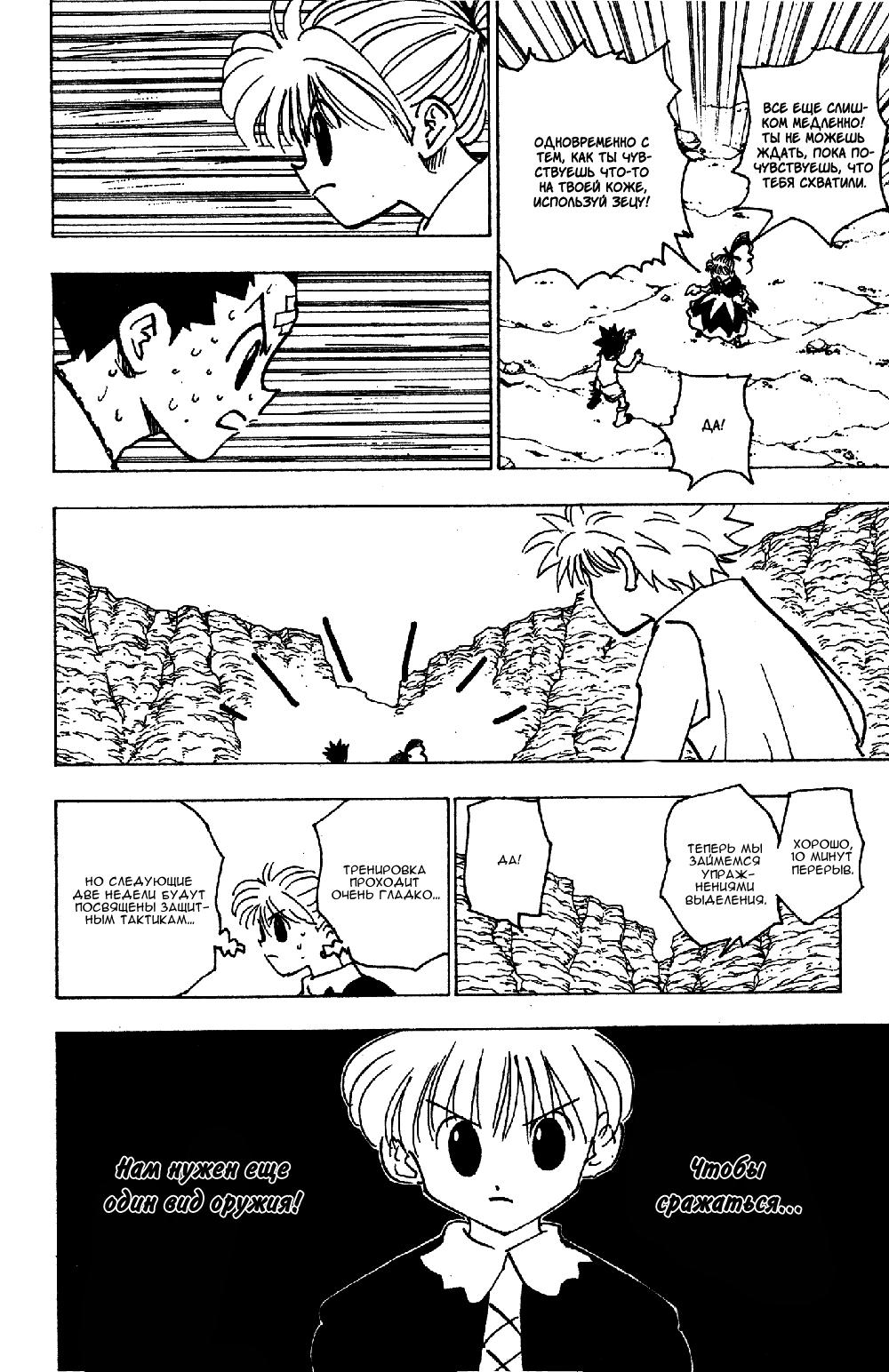 Read HUNTER×HUNTER RU Manga Online