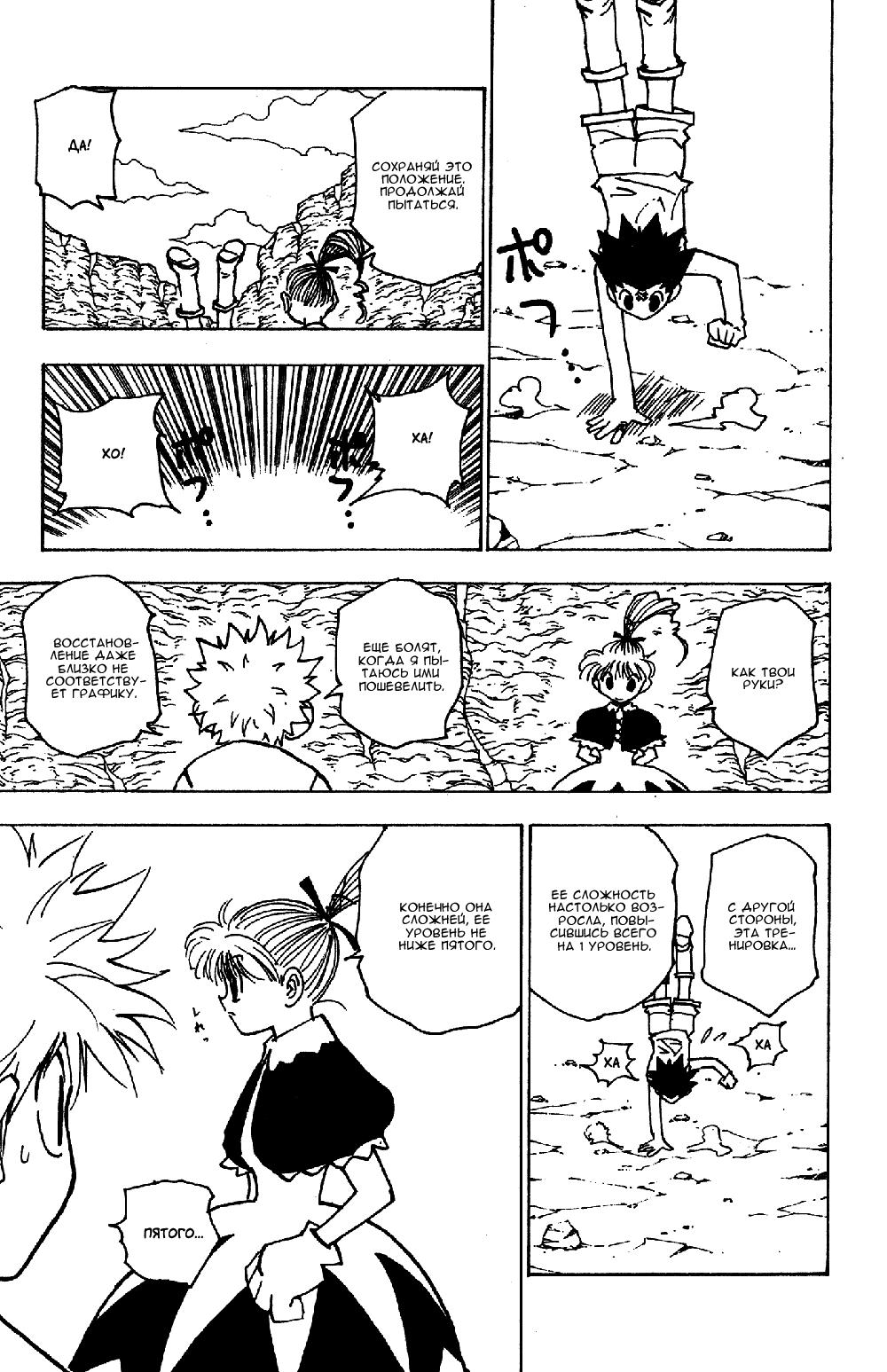 Read HUNTER×HUNTER RU Manga Online