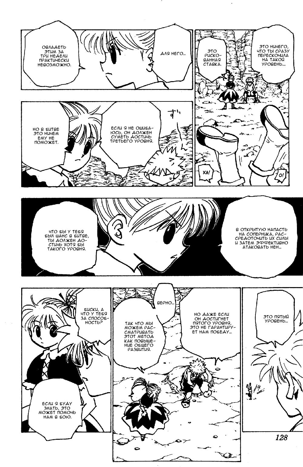 Read HUNTER×HUNTER RU Manga Online