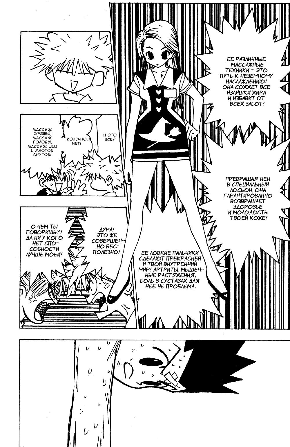 Read HUNTER×HUNTER RU Manga Online