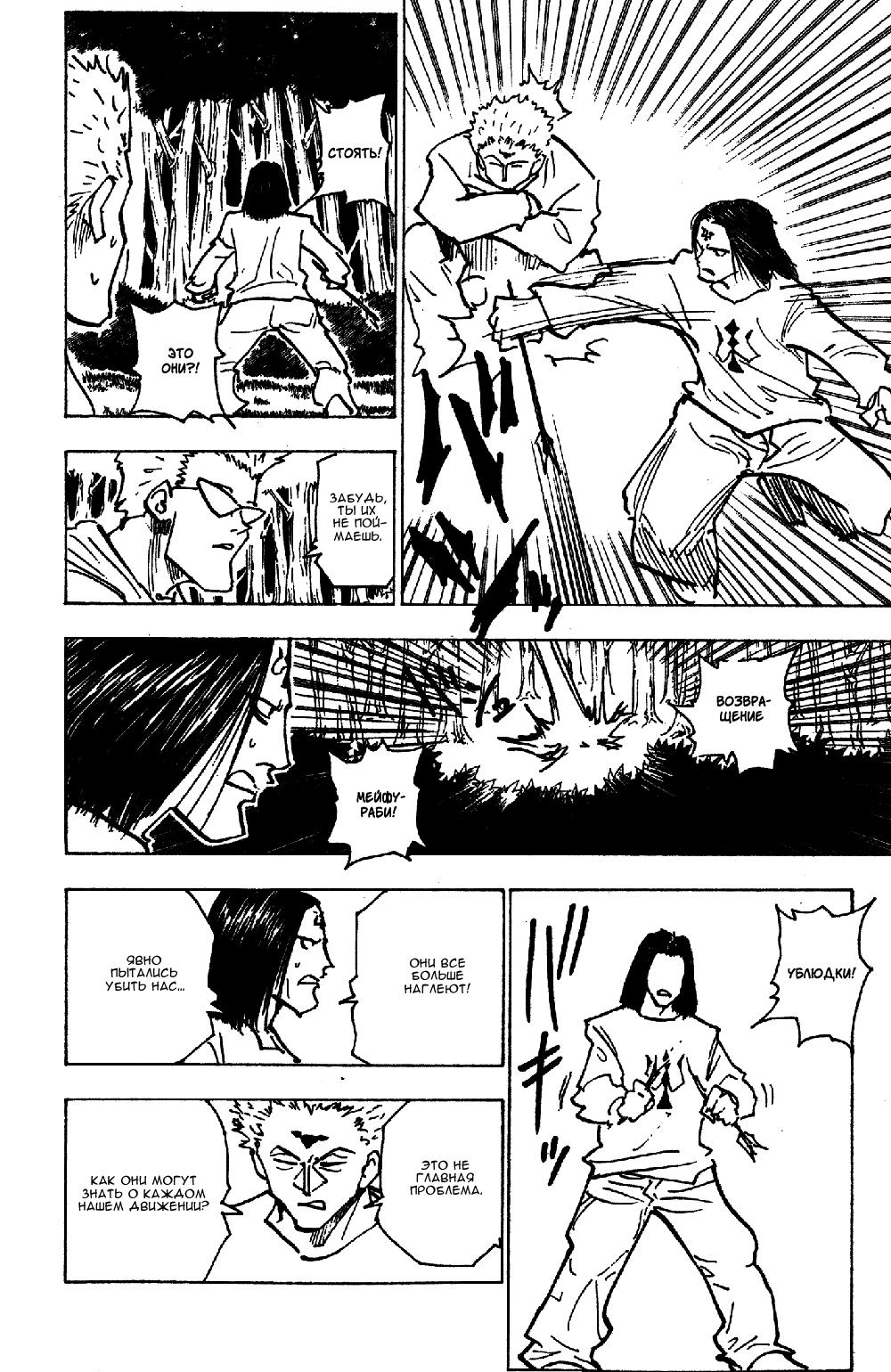 Read HUNTER×HUNTER RU Manga Online