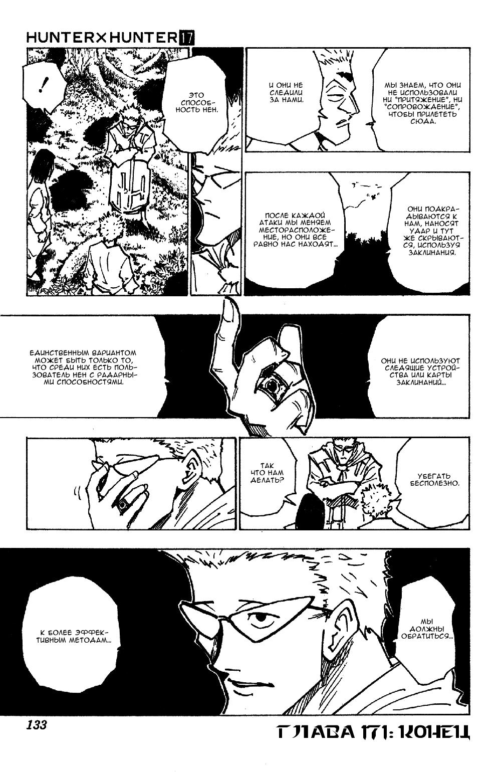 Read HUNTER×HUNTER RU Manga Online