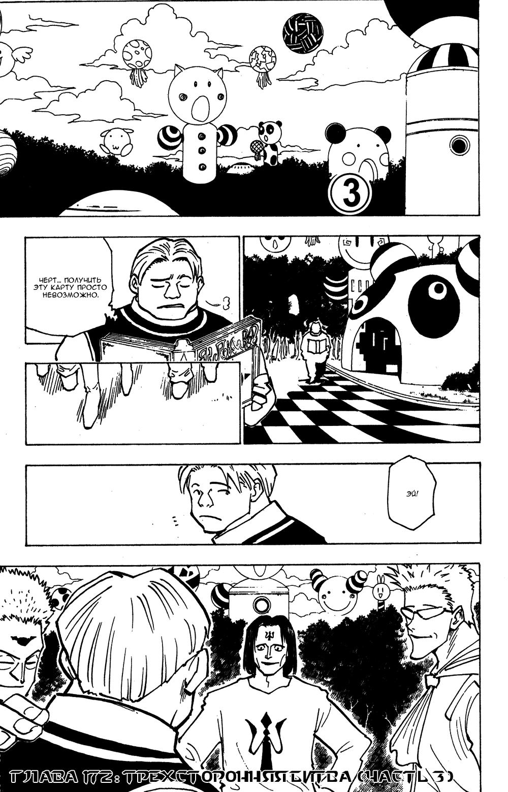 Read HUNTER×HUNTER RU Manga Online