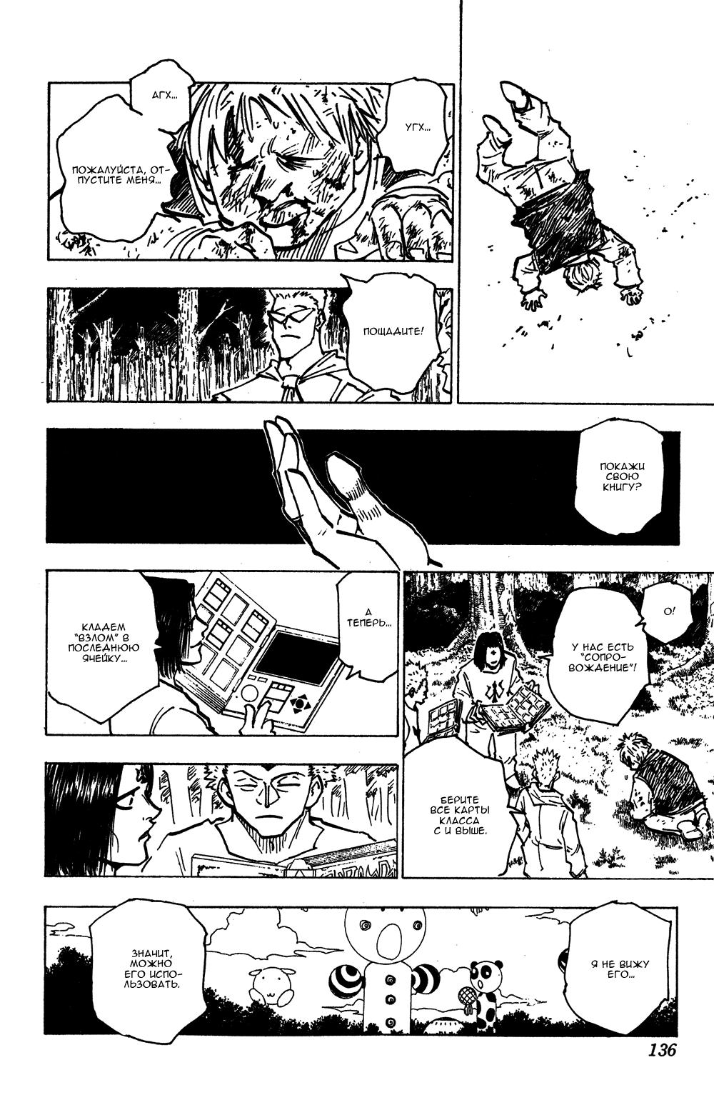 Read HUNTER×HUNTER RU Manga Online