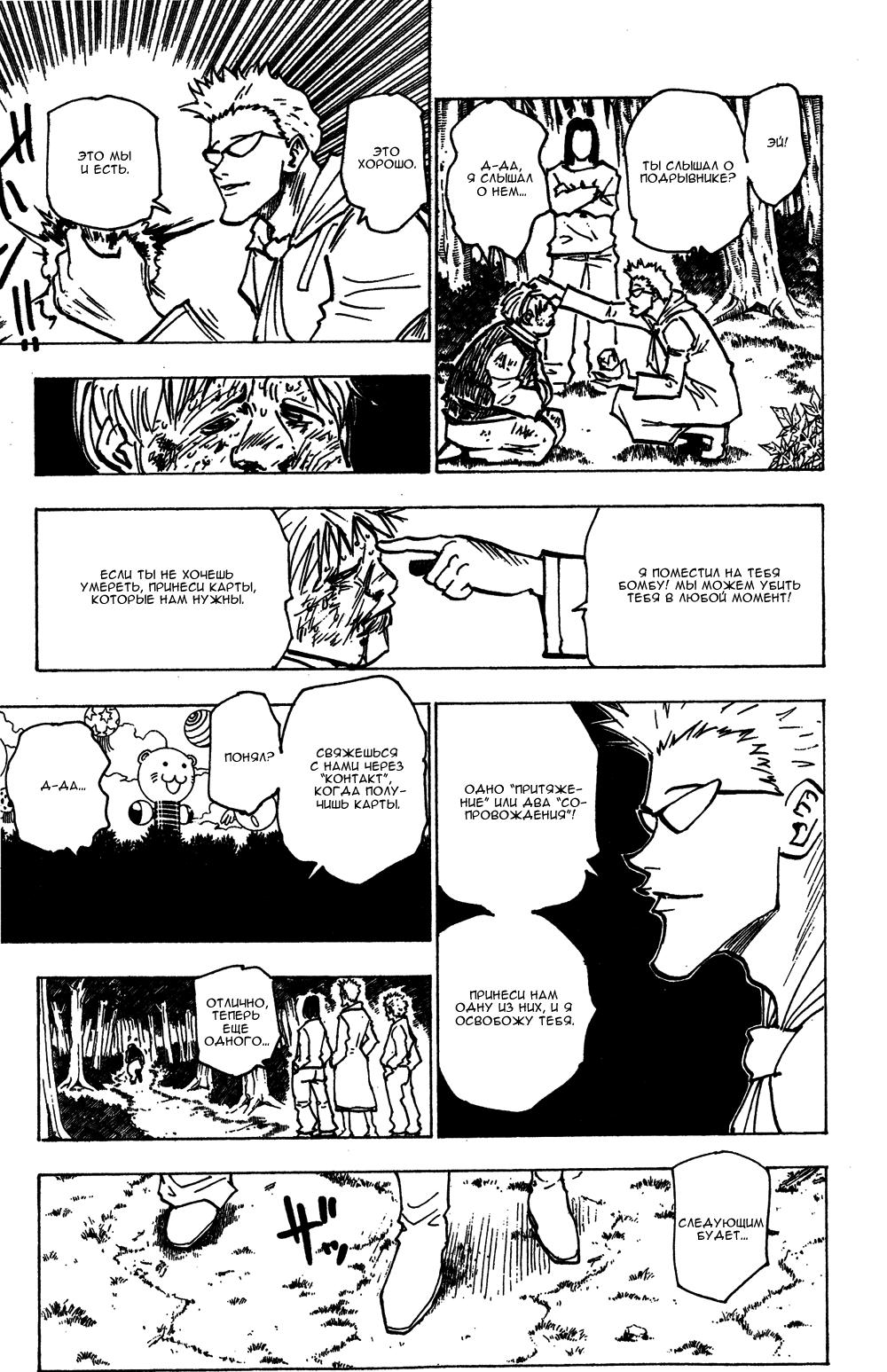 Read HUNTER×HUNTER RU Manga Online