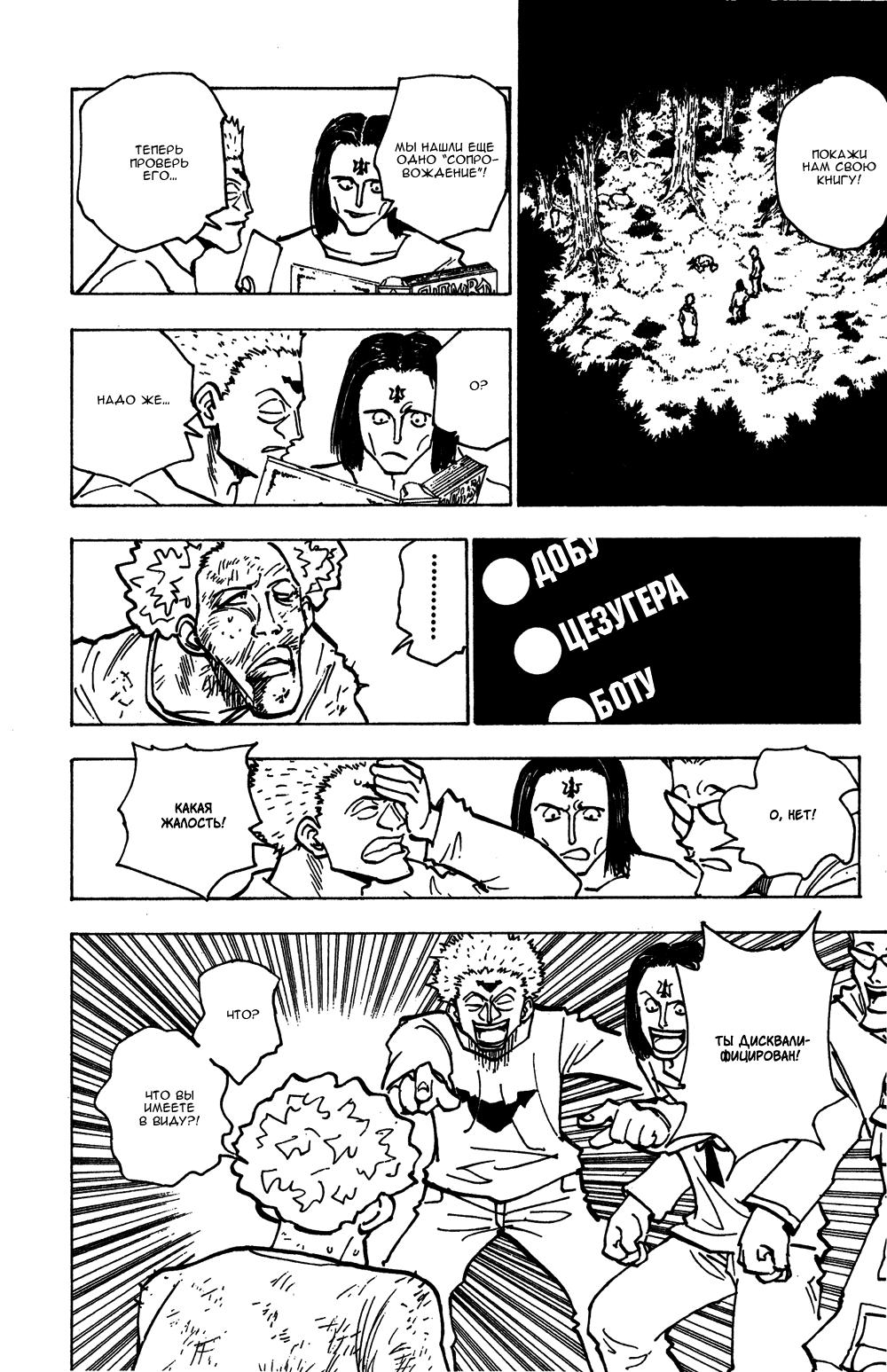Read HUNTER×HUNTER RU Manga Online