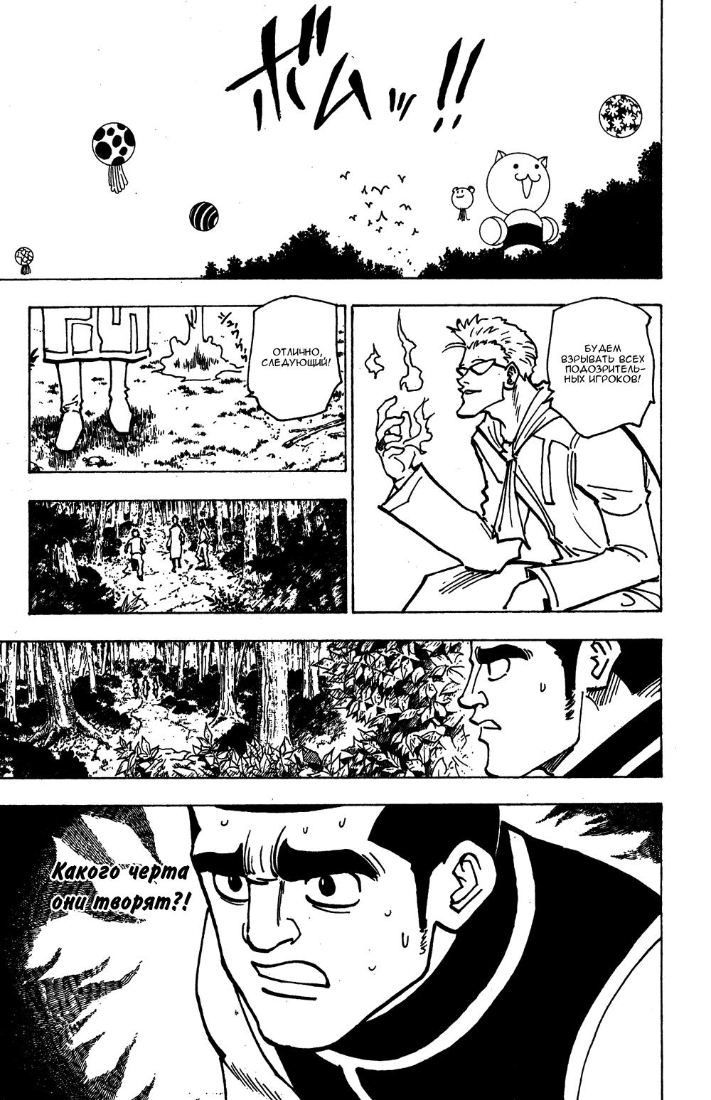 Read HUNTER×HUNTER RU Manga Online