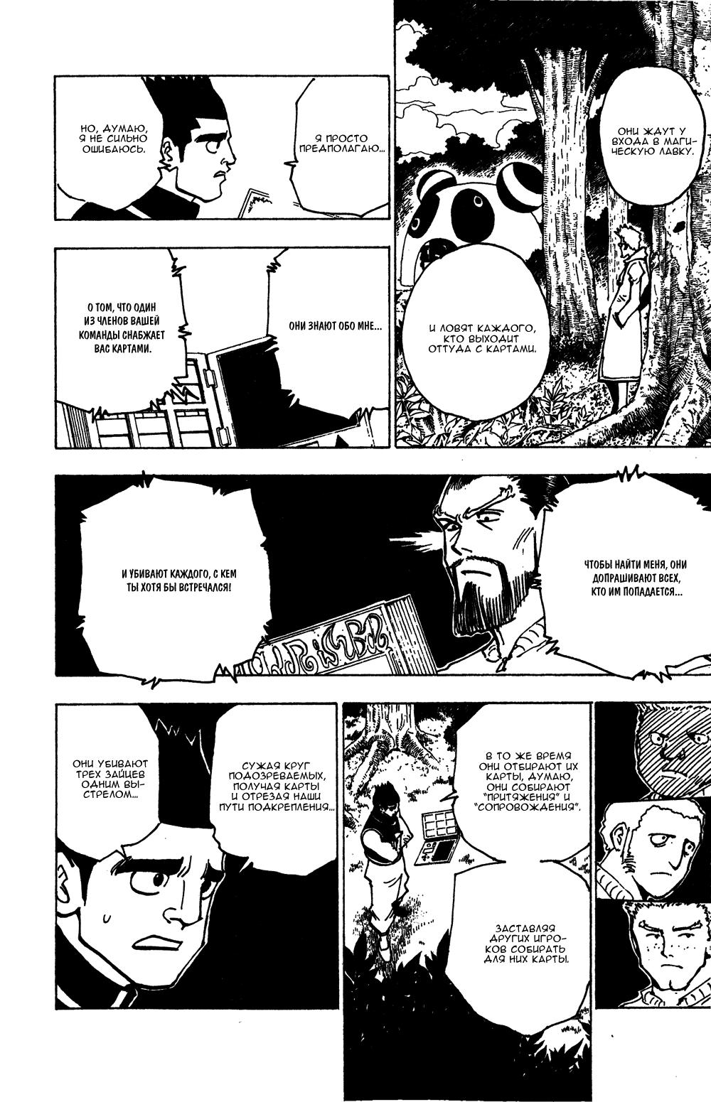 Read HUNTER×HUNTER RU Manga Online