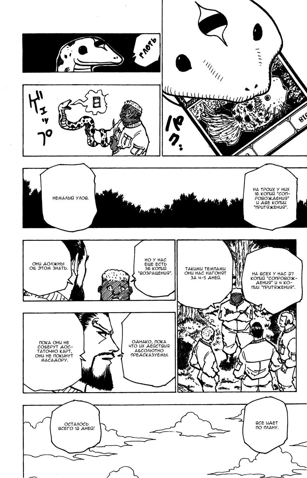 Read HUNTER×HUNTER RU Manga Online