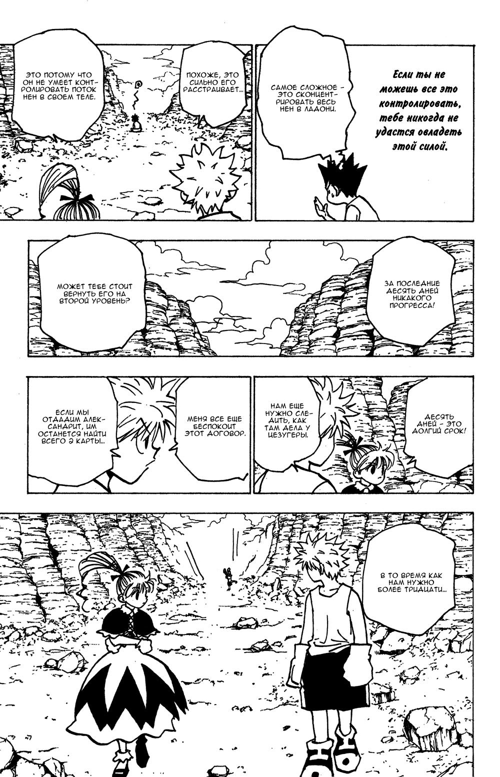 Read HUNTER×HUNTER RU Manga Online