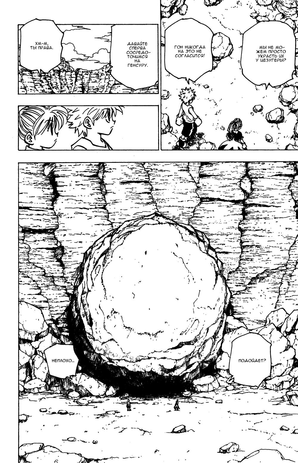 Read HUNTER×HUNTER RU Manga Online