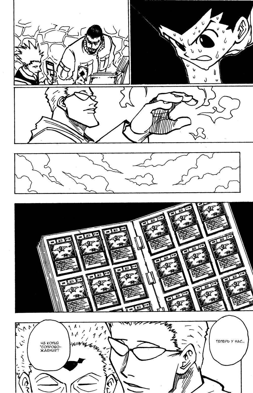Read HUNTER×HUNTER RU Manga Online
