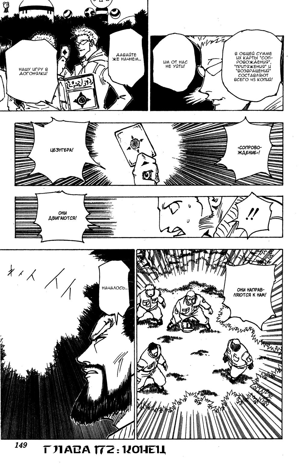 Read HUNTER×HUNTER RU Manga Online