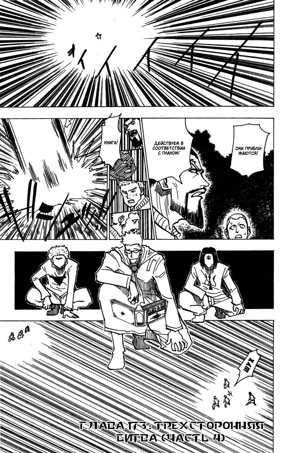 Read HUNTER×HUNTER RU Manga Online