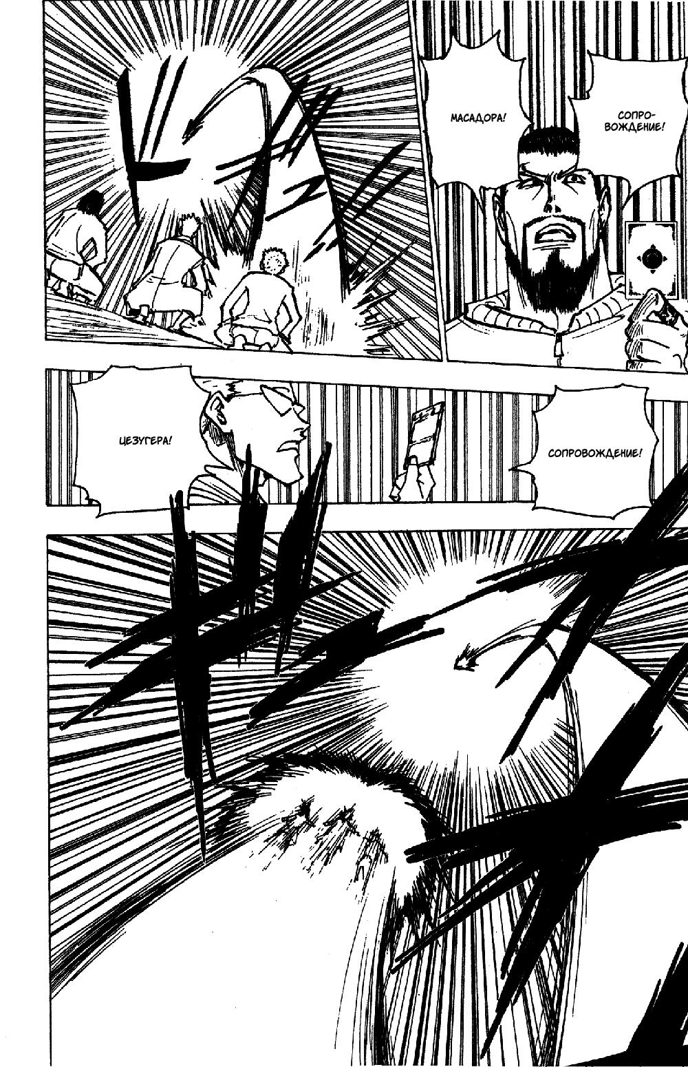 Read HUNTER×HUNTER RU Manga Online