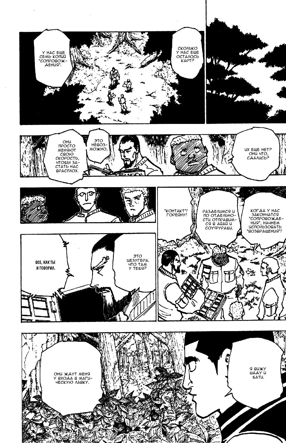 Read HUNTER×HUNTER RU Manga Online