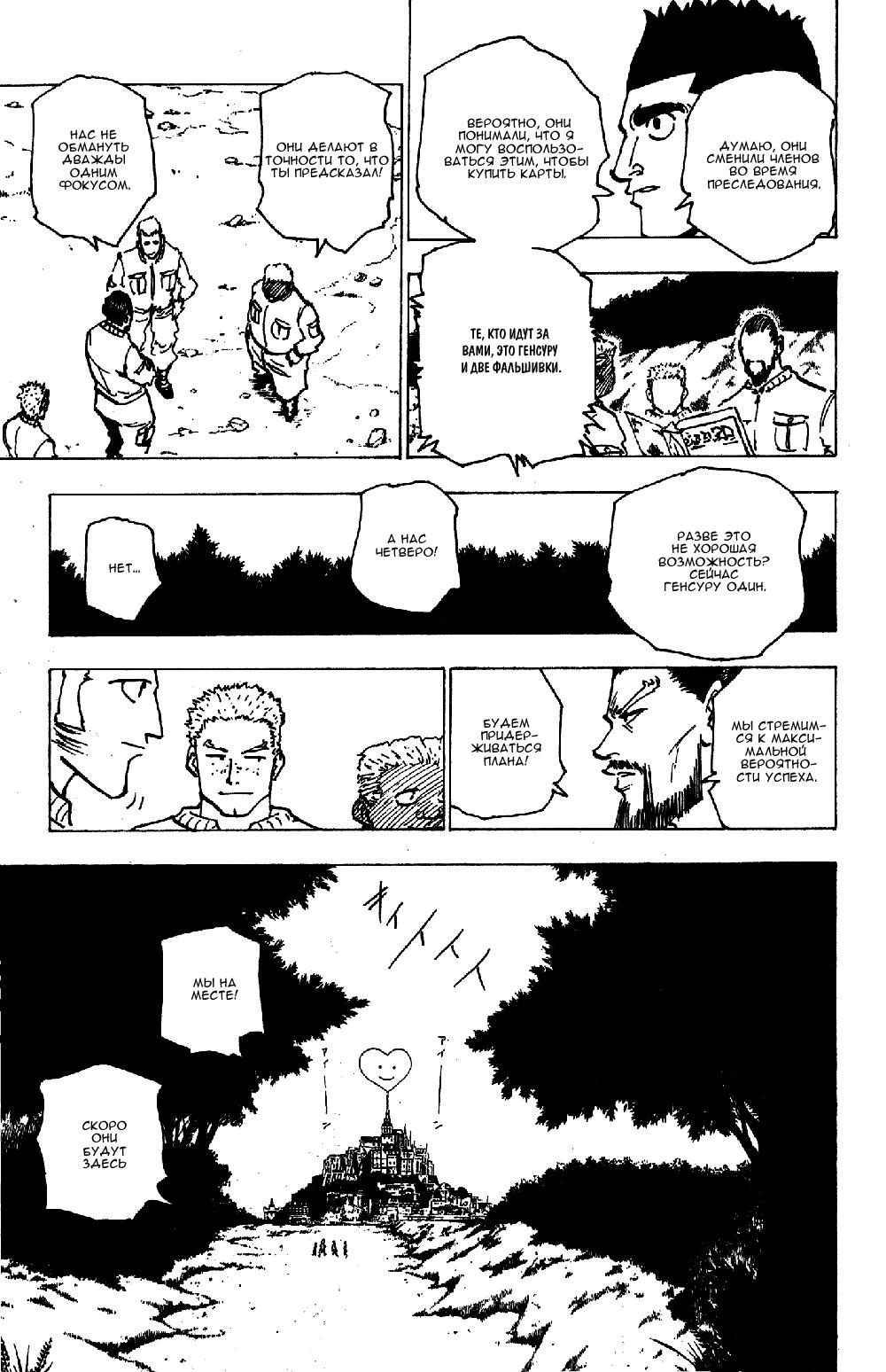 Read HUNTER×HUNTER RU Manga Online