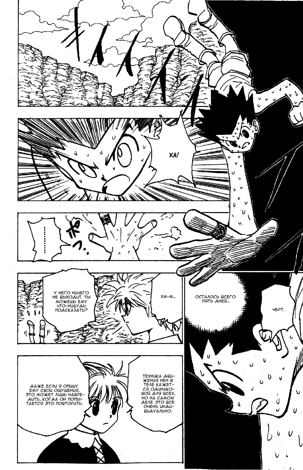 Read HUNTER×HUNTER RU Manga Online